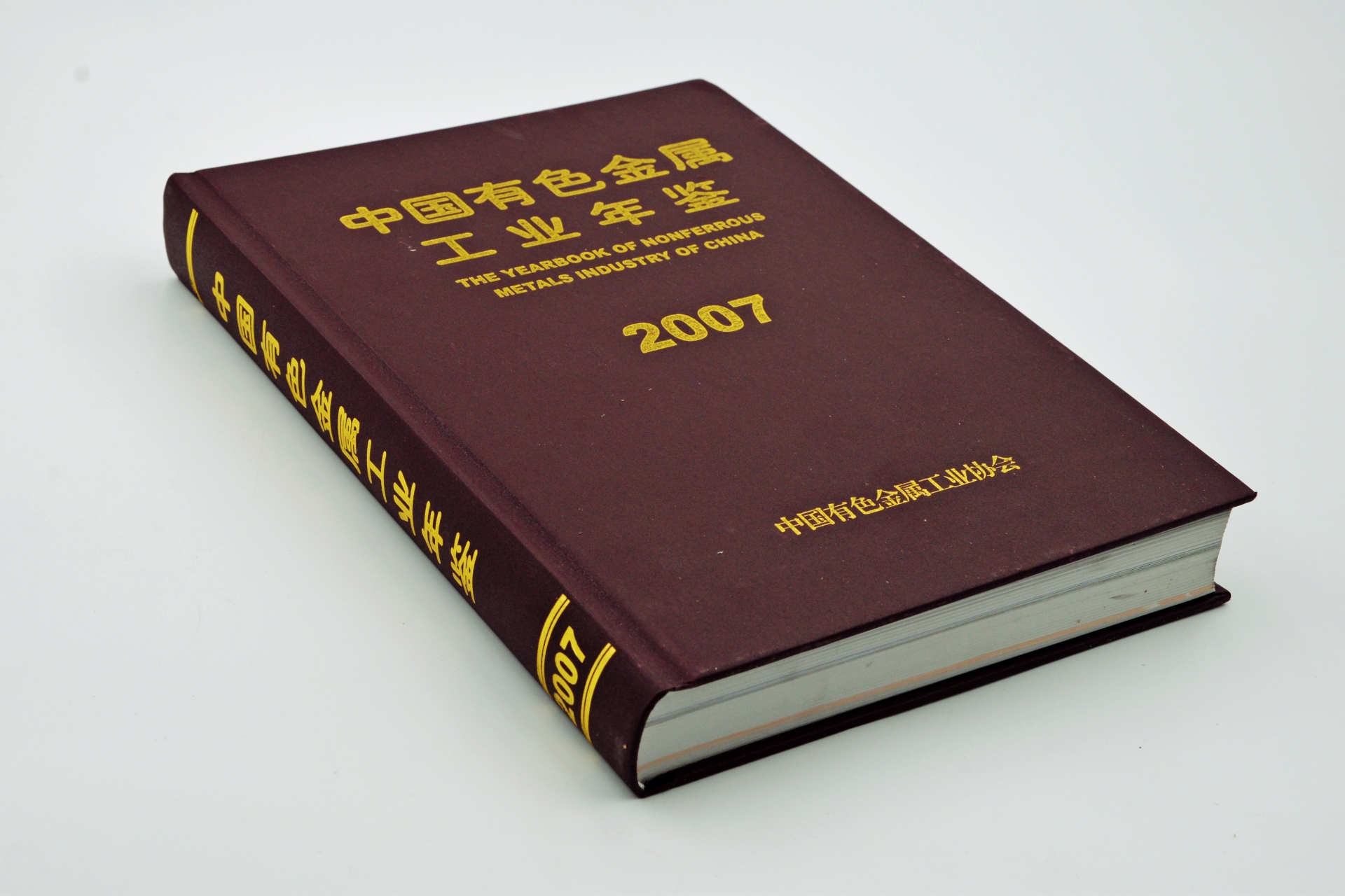 序号59：2007年《中国有色金属工业年鉴》.JPG