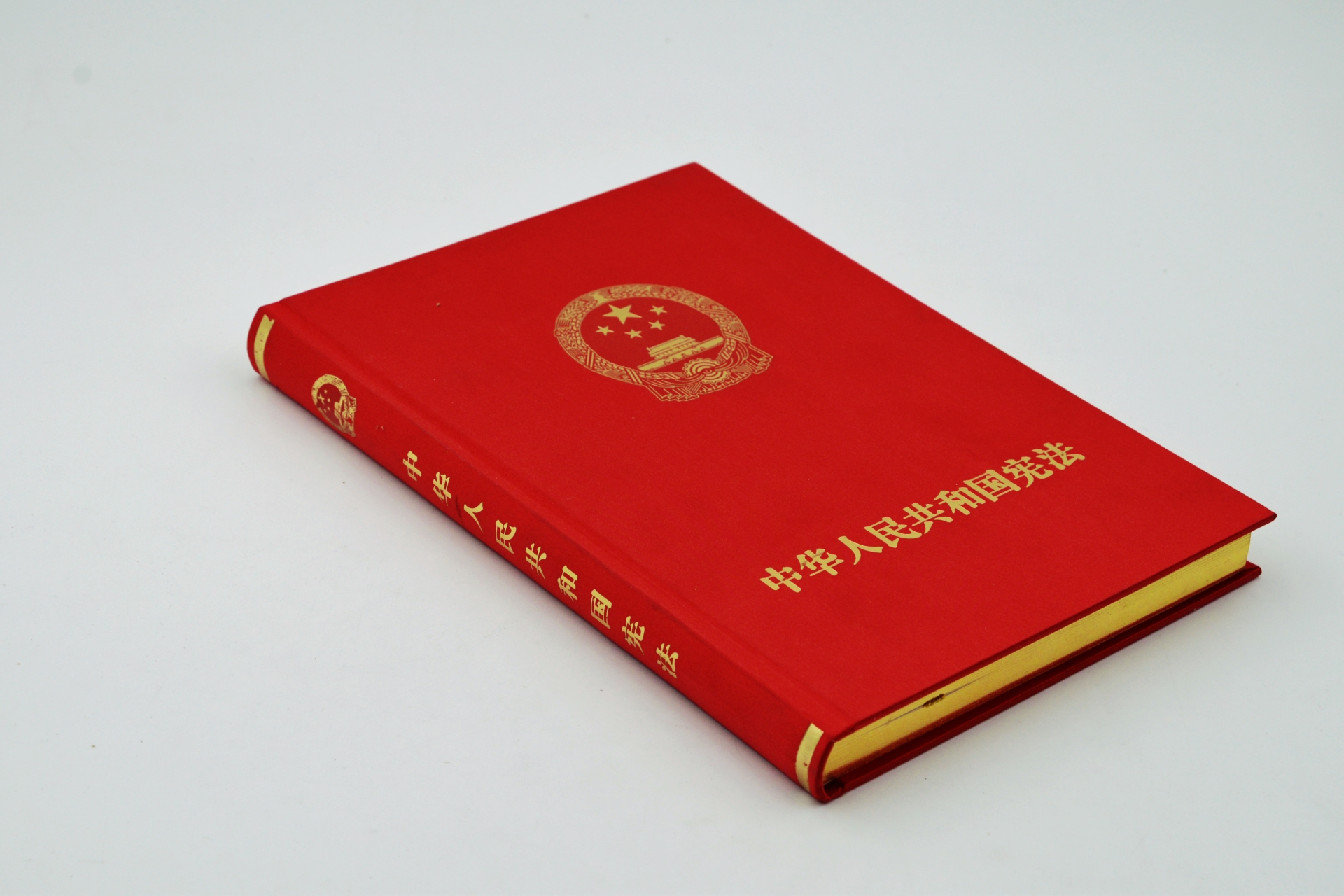 序号70：2018年《中华人民共和国宪法》.JPG