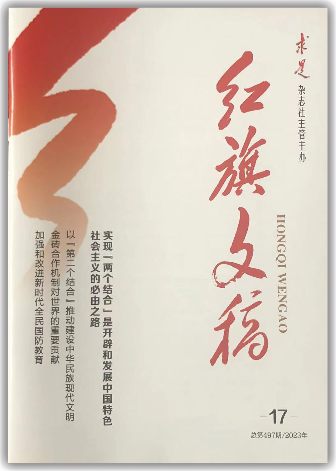 红旗文稿.jpg