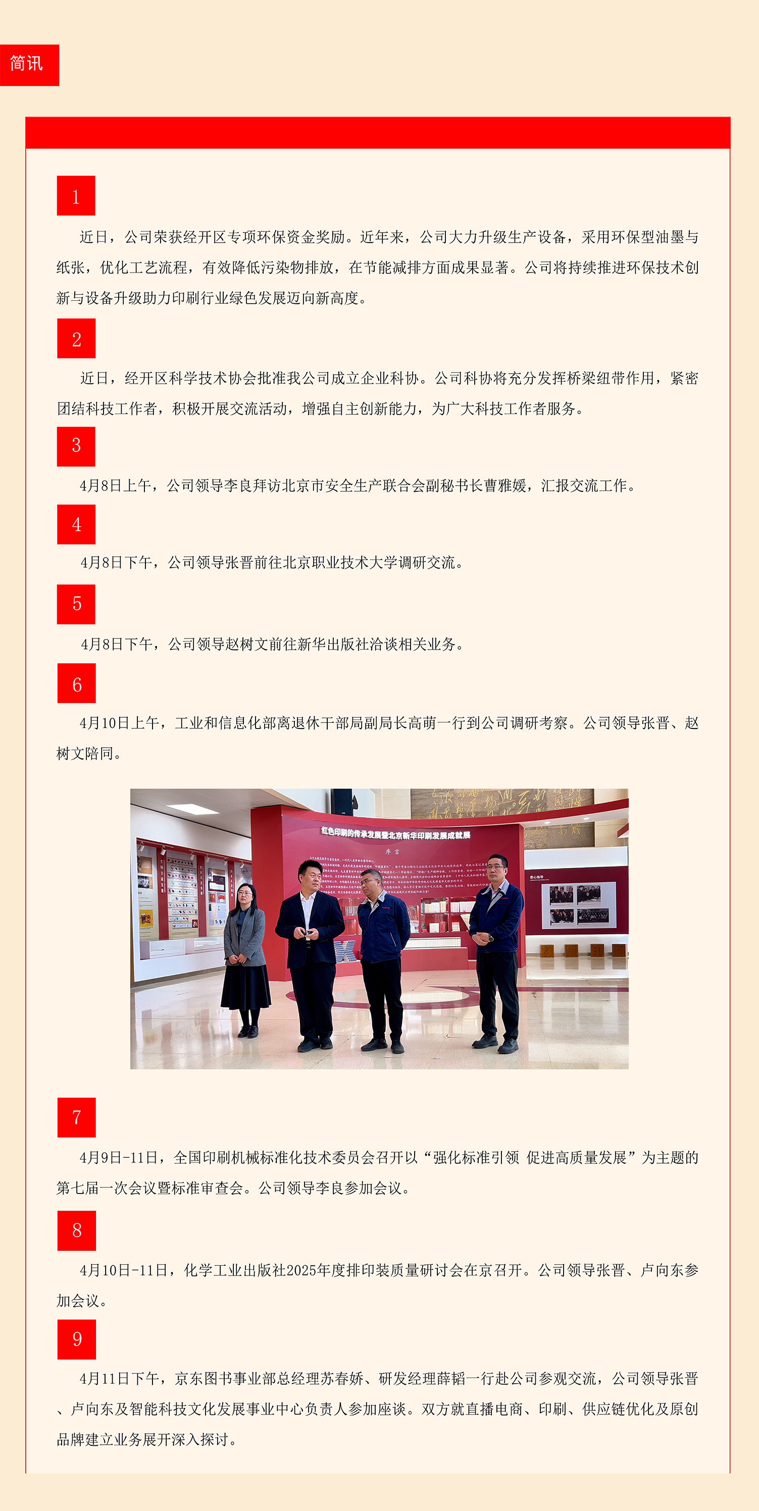 4.7-4.13每周工作动态.jpg