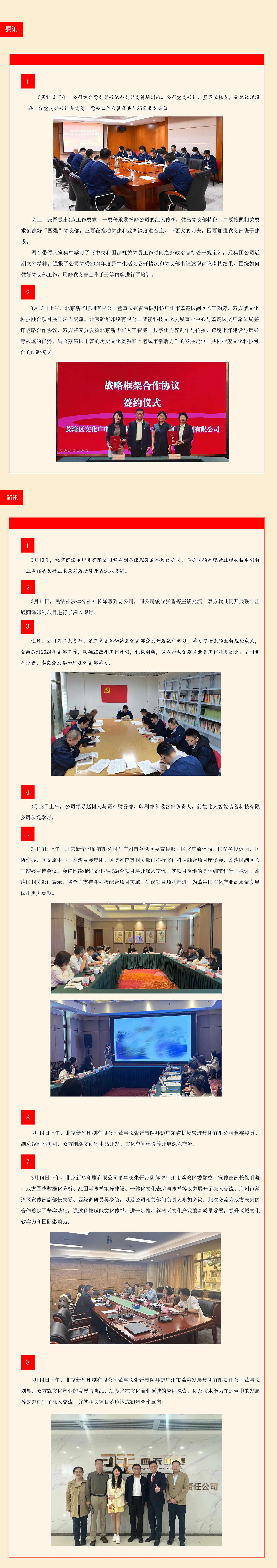 3.10-3.16每周工作动态.jpg