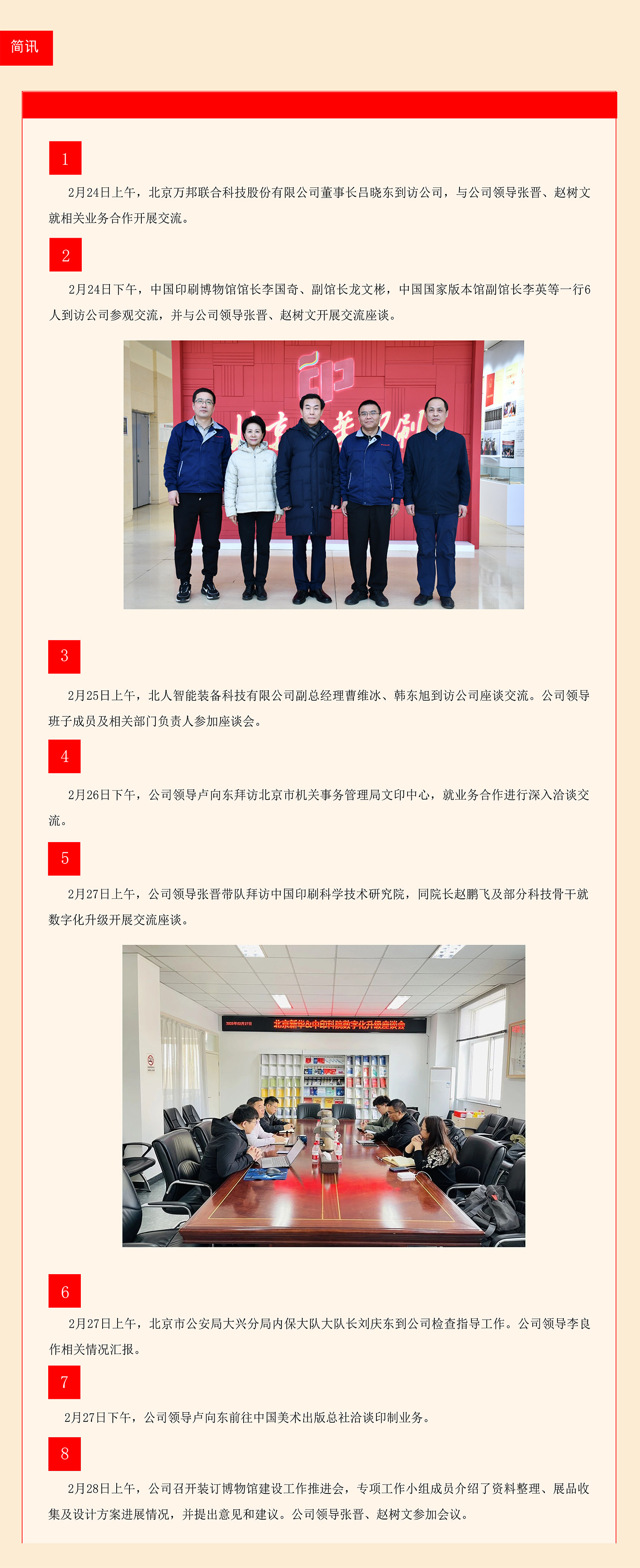 2.24-3.2每周工作动态.jpg