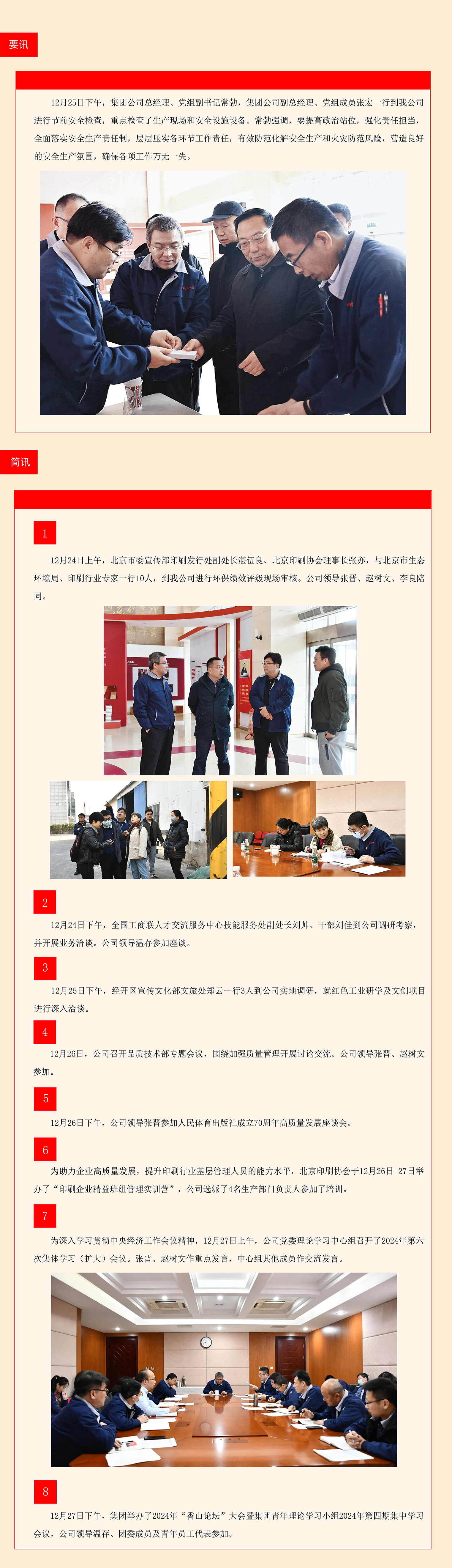 24.12.23-24.12.29每周工作动态.jpg