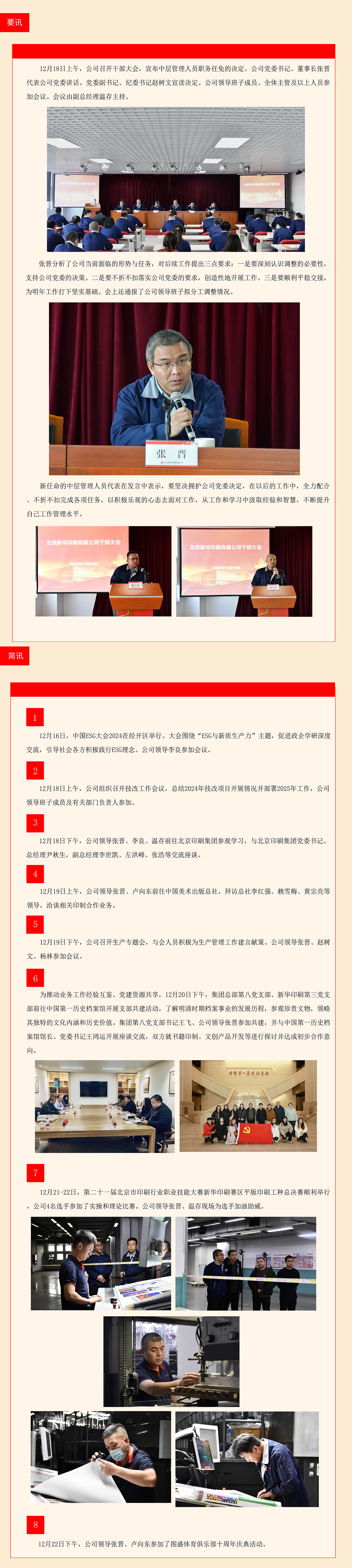24.12.16-24.12.22每周工作动态.jpg
