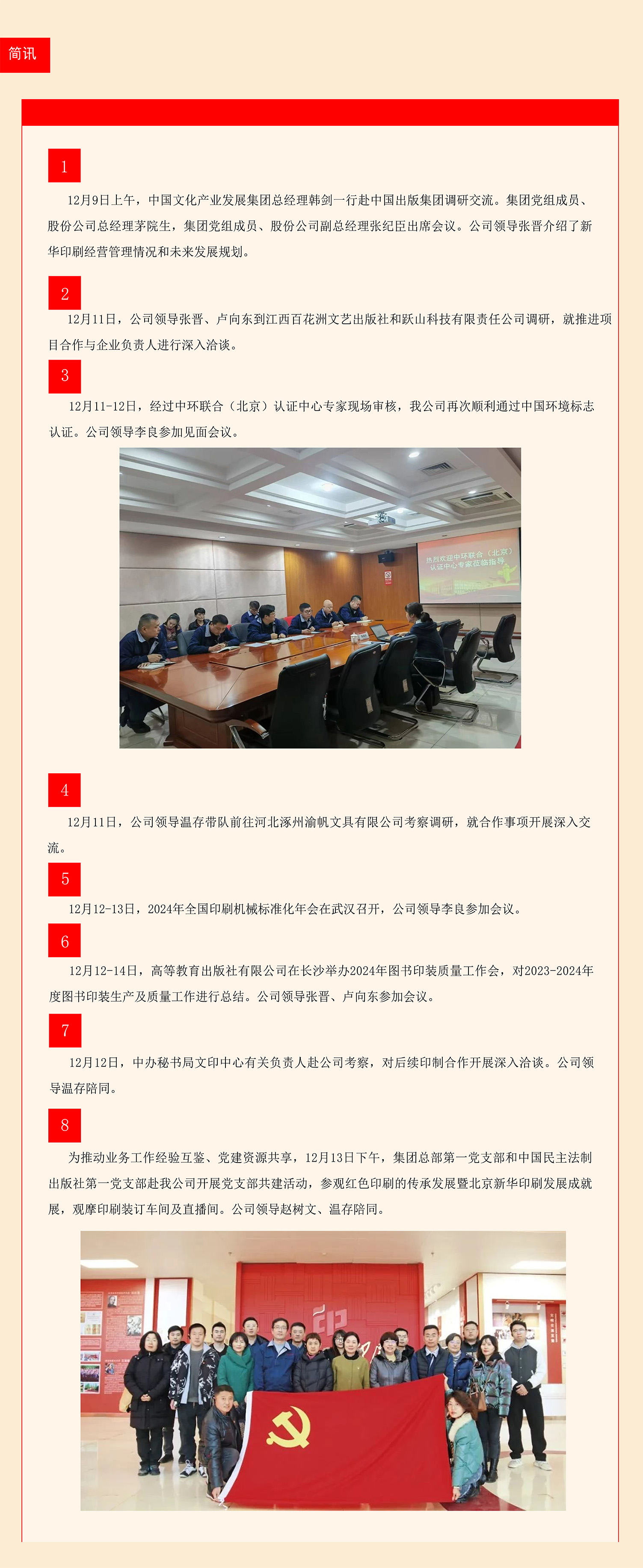 24.12.9-24.12.15每周工作动态.jpg