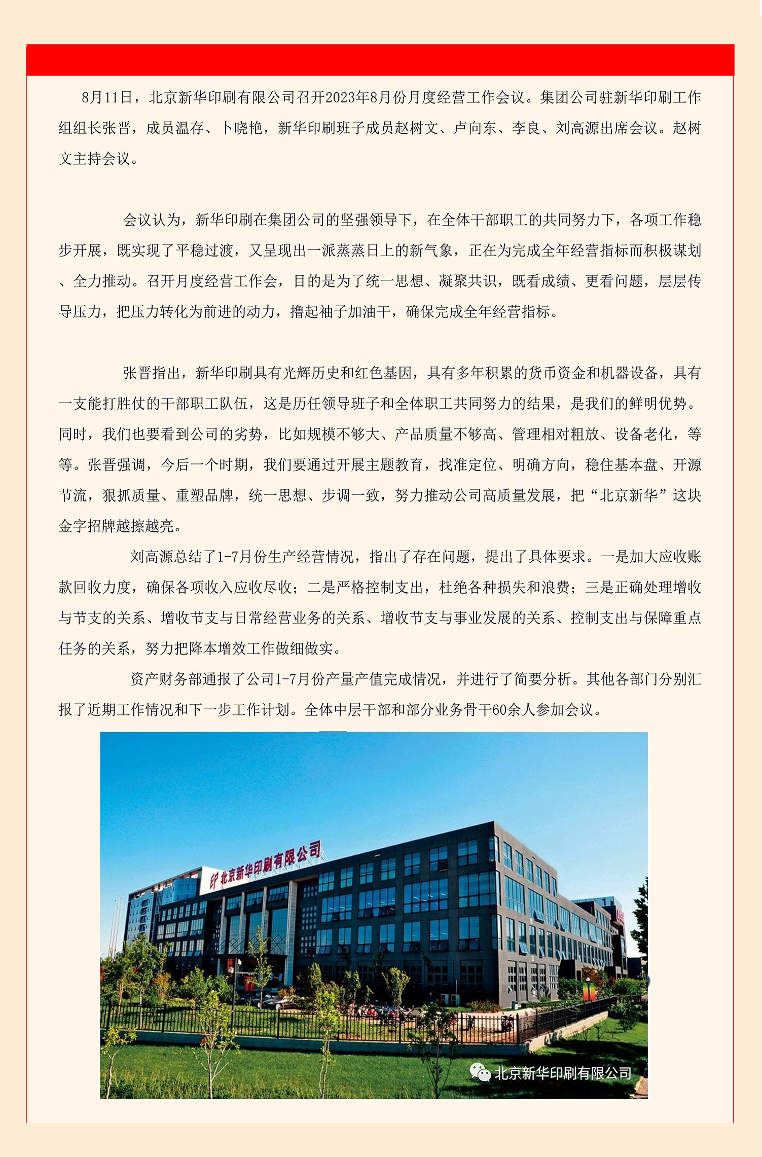8月份工作会议.jpg