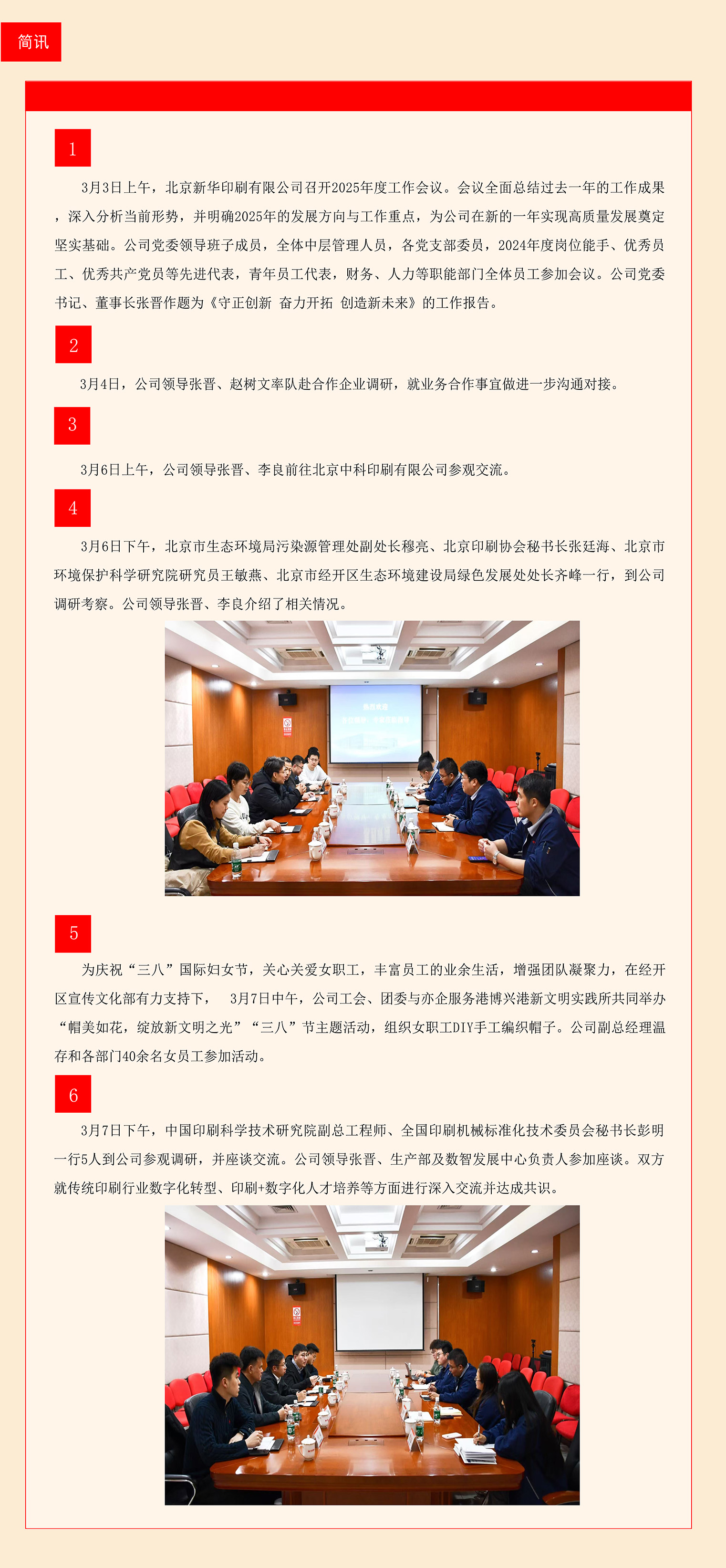 3.3-3.9每周工作动态.jpg