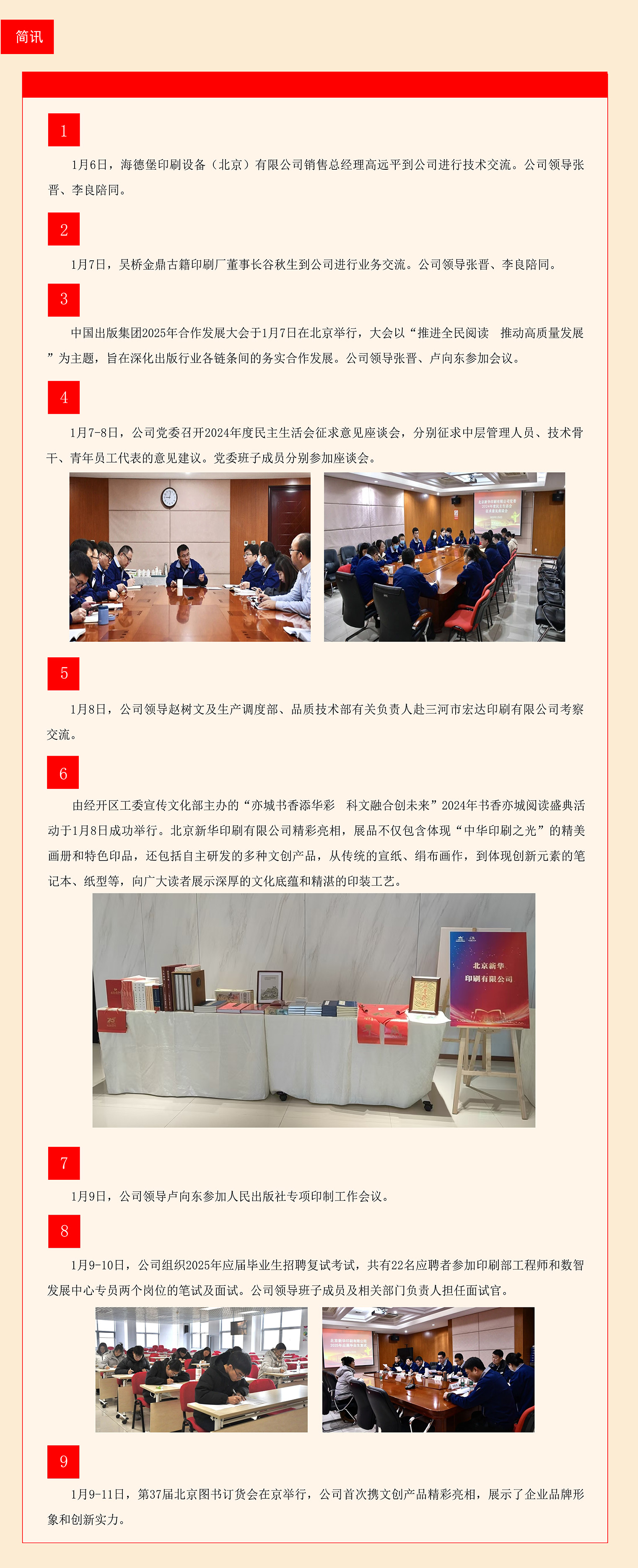1.6-1.12每周工作动态.jpg