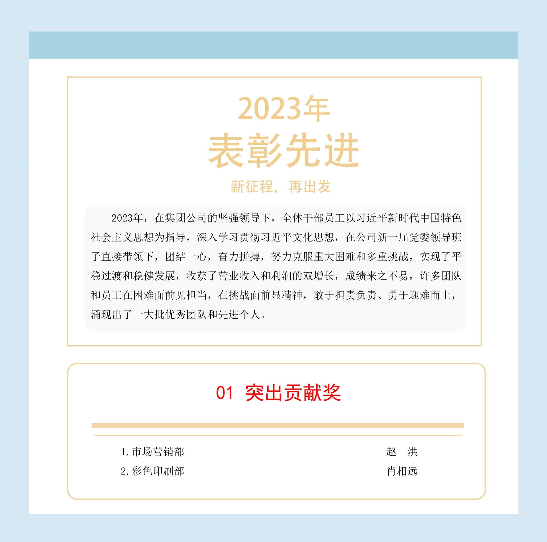 北京新华印刷有限公司2023年度突出贡献奖.jpg