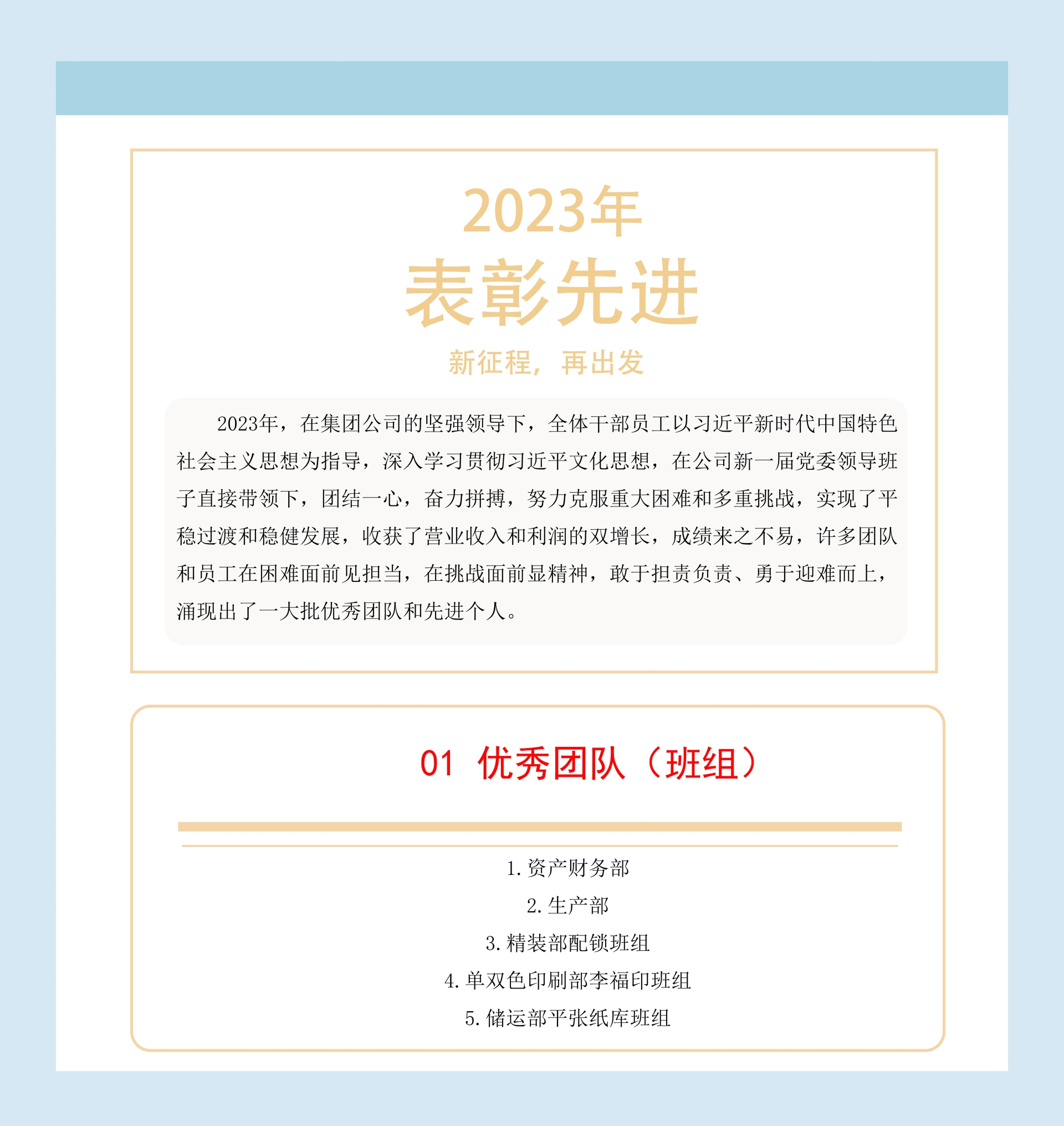 北京新华印刷有限公司2023年度优秀团队（班组）.jpg