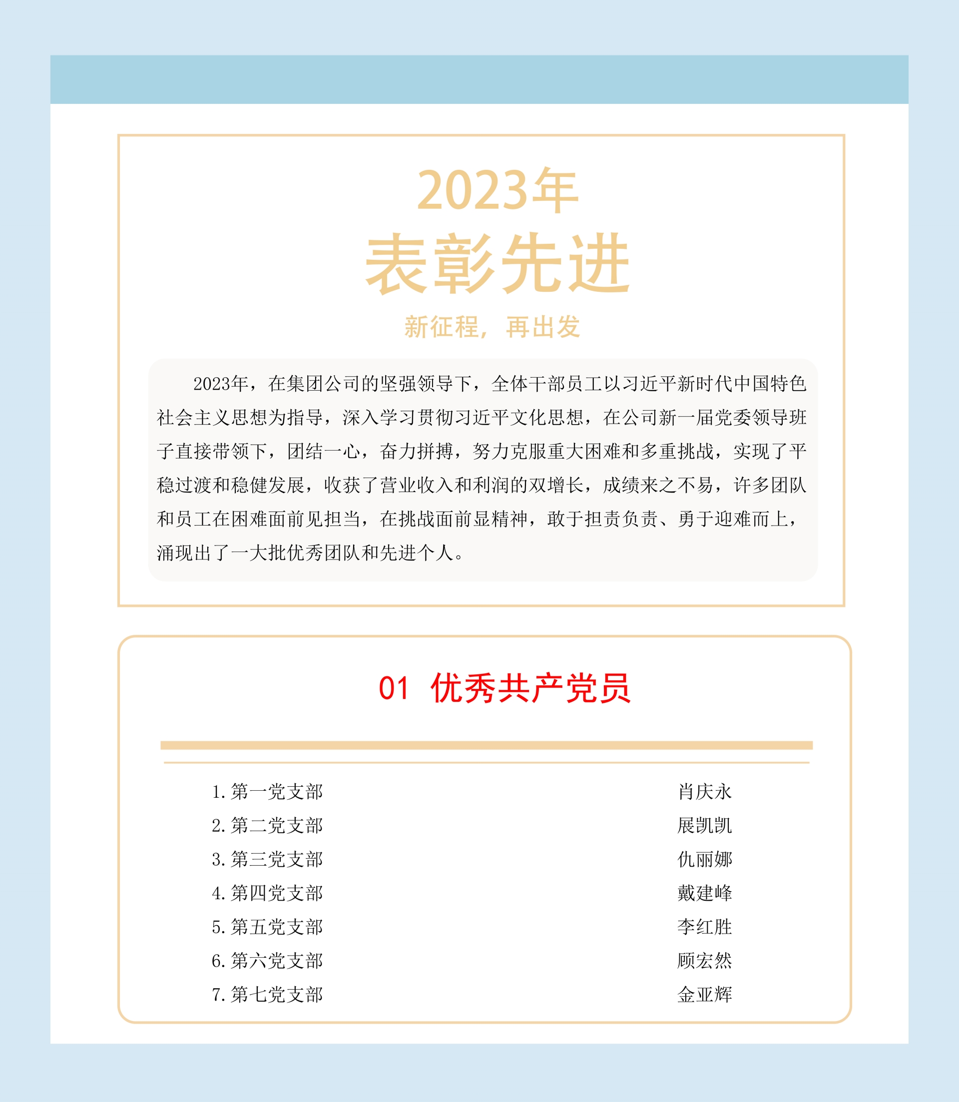 北京新华印刷有限公司2023年度优秀共产党员.jpg
