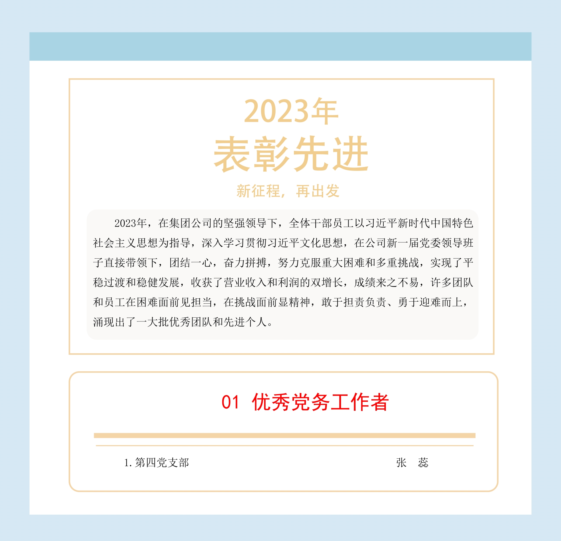 北京新华印刷有限公司2023年度优秀党务工作者.jpg