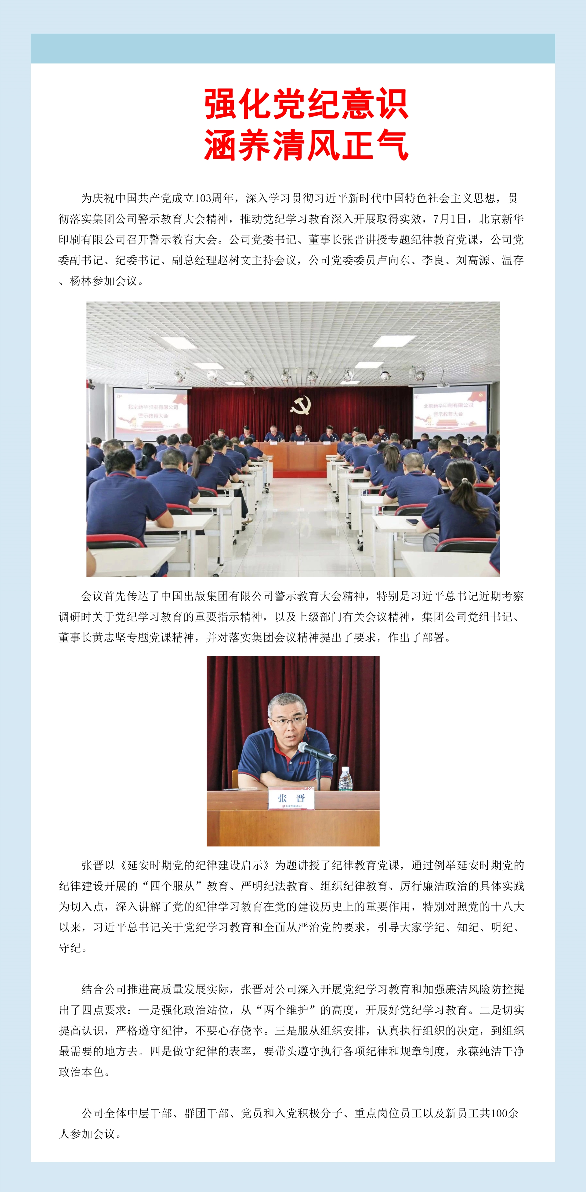 北京新华印刷有限公司召开警示教育大会.jpg