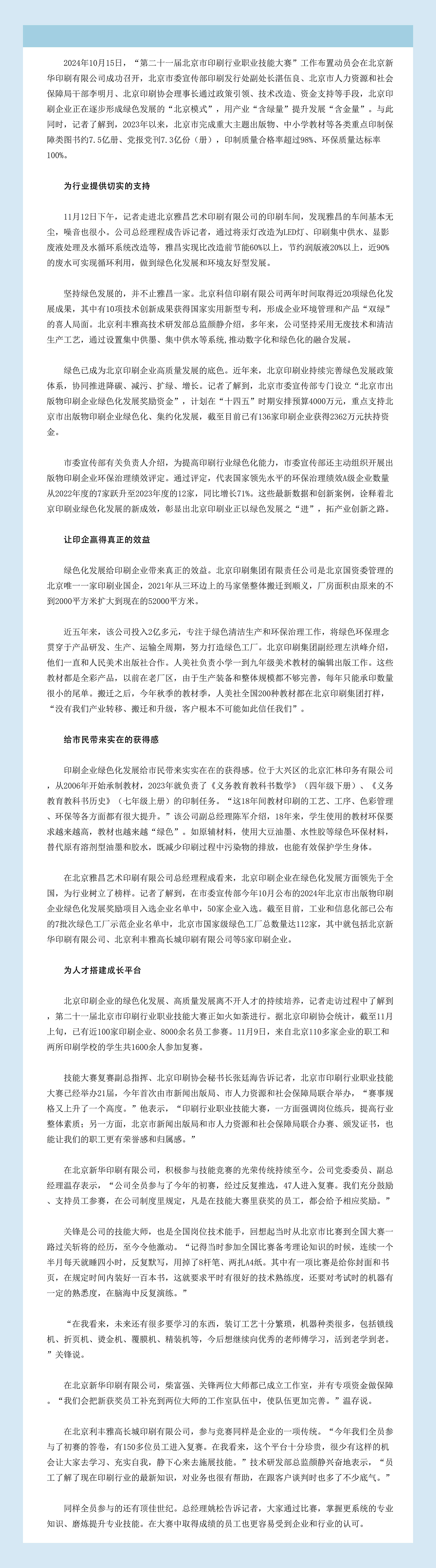 转载 保达标率100%！北京印企打造高质量发展“北京模式”.jpg