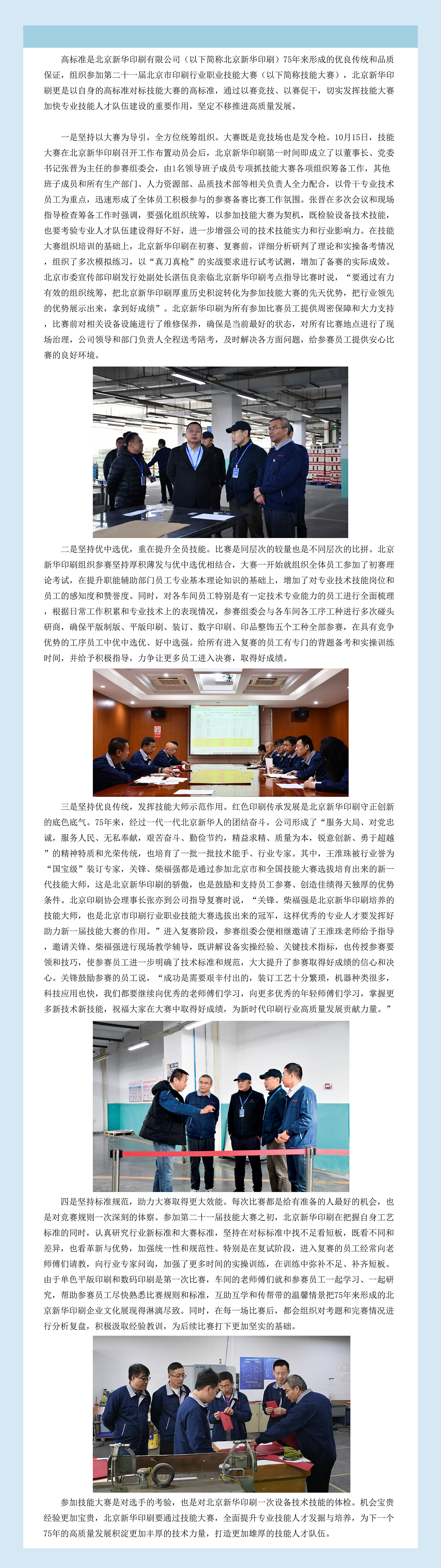 以技能大赛高标准助力高质量发展.jpg