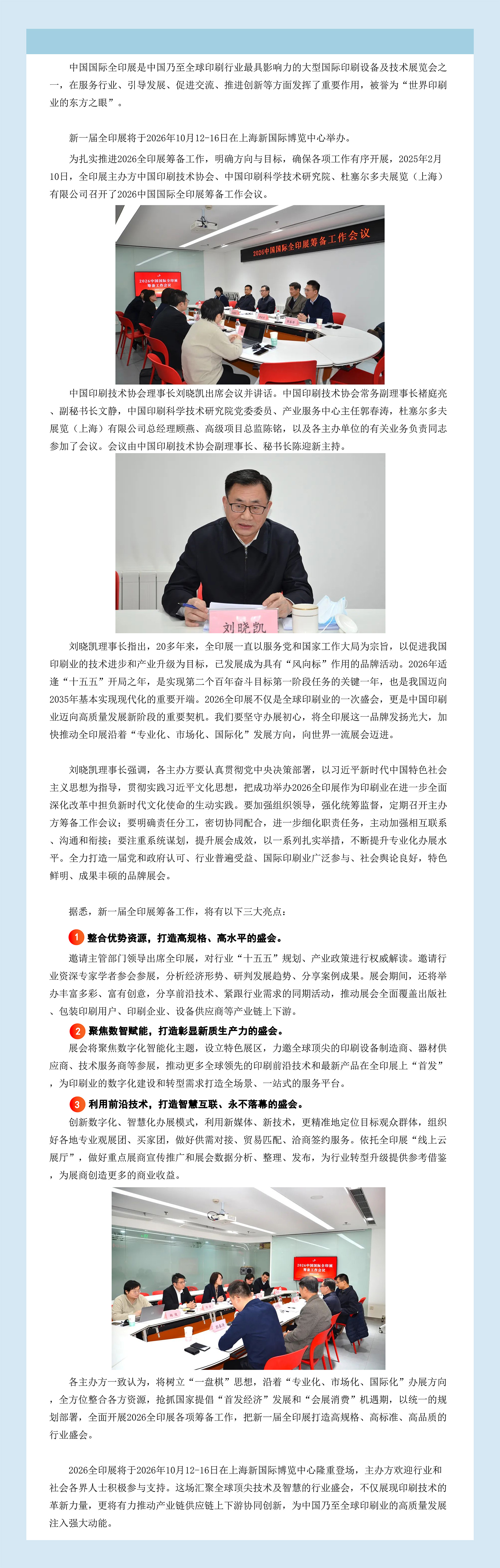 锚定目标抓落实 凝心聚力启新程 ——2026中国国际全印展筹备工作会议在京召开.jpg