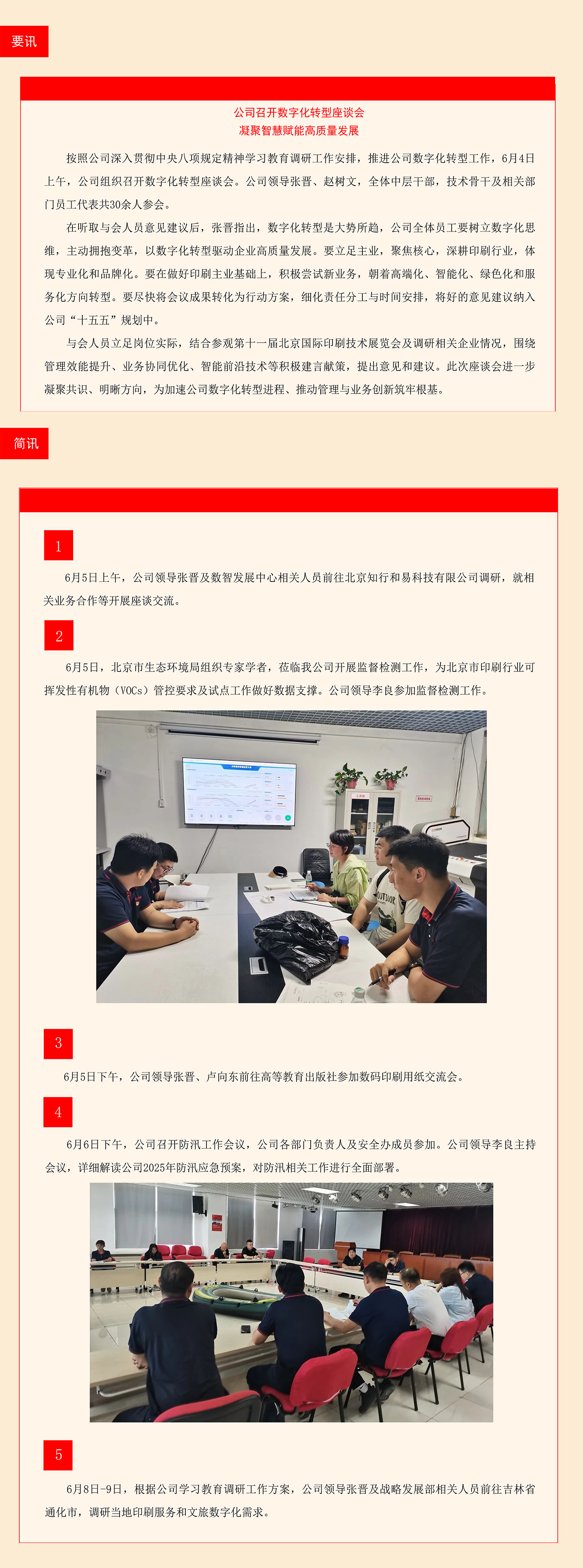 每周工作动态（2025.6.2-2025.6.8）.jpg