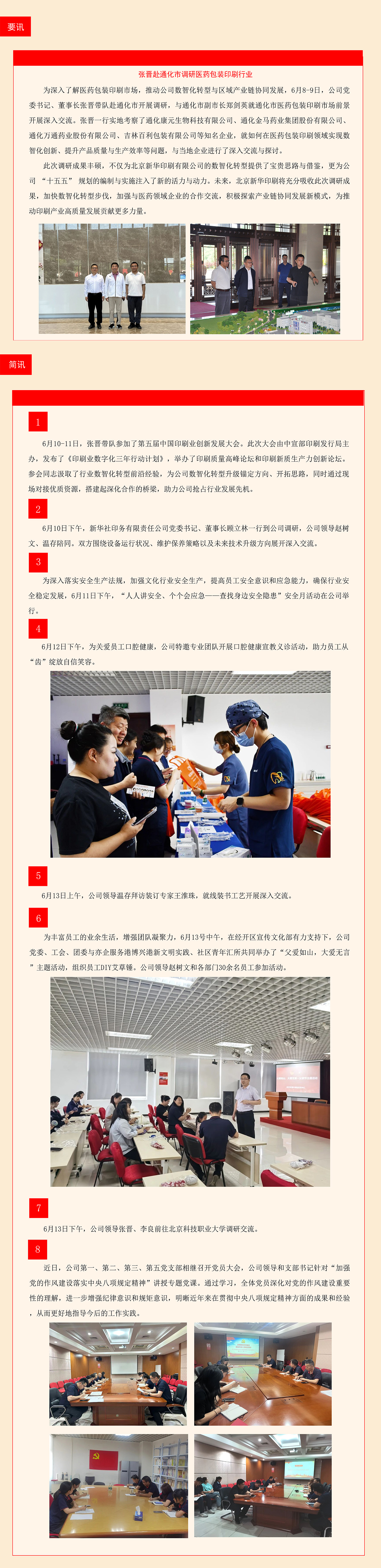 每周工作动态（2025.6.9-2025.6.15）.jpg