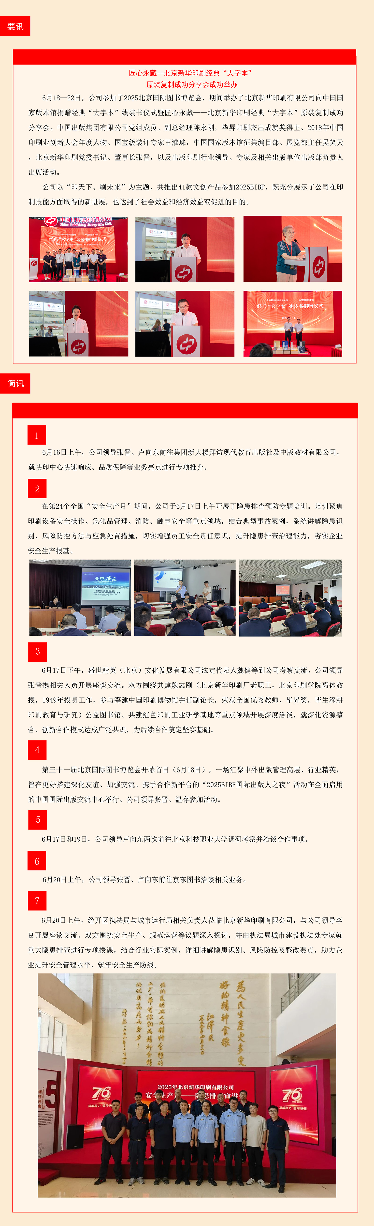 每周工作动态（2025.6.16-2025.6.22）.jpg