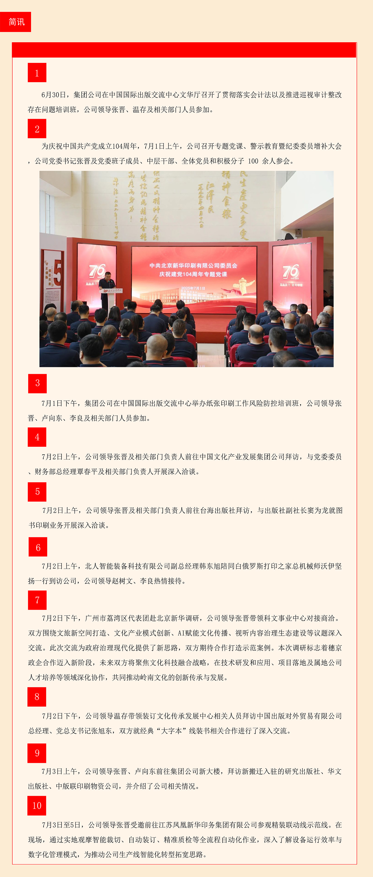 每周工作动态（2025.6.30-2025.7.6）.jpg