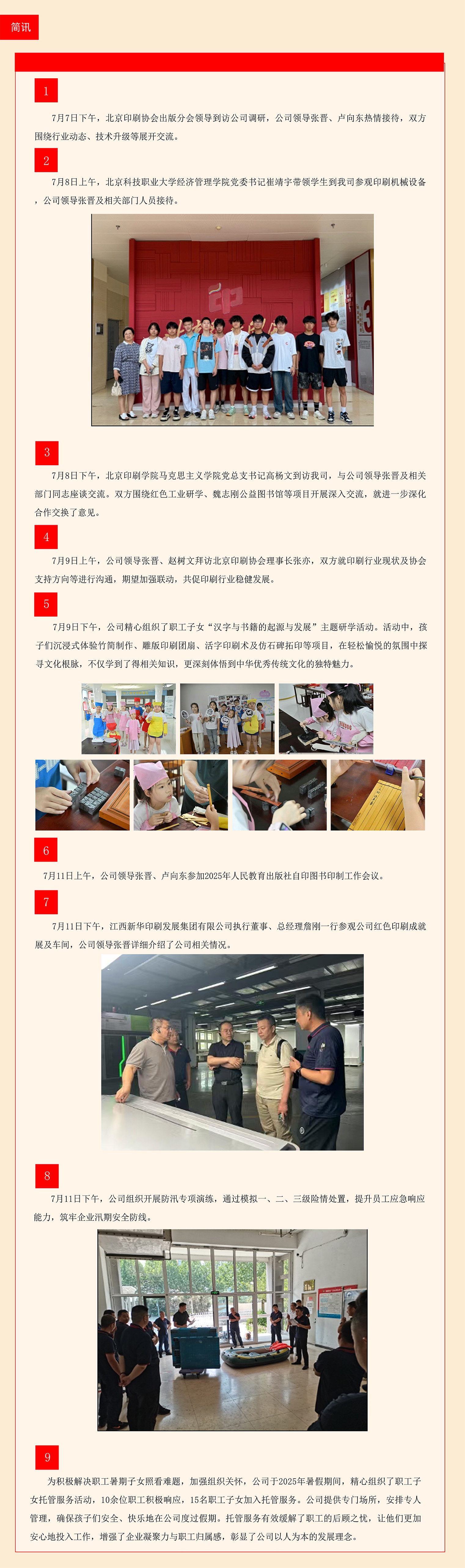 每周工作动态（2025.7.7-2025.7.13）.jpg