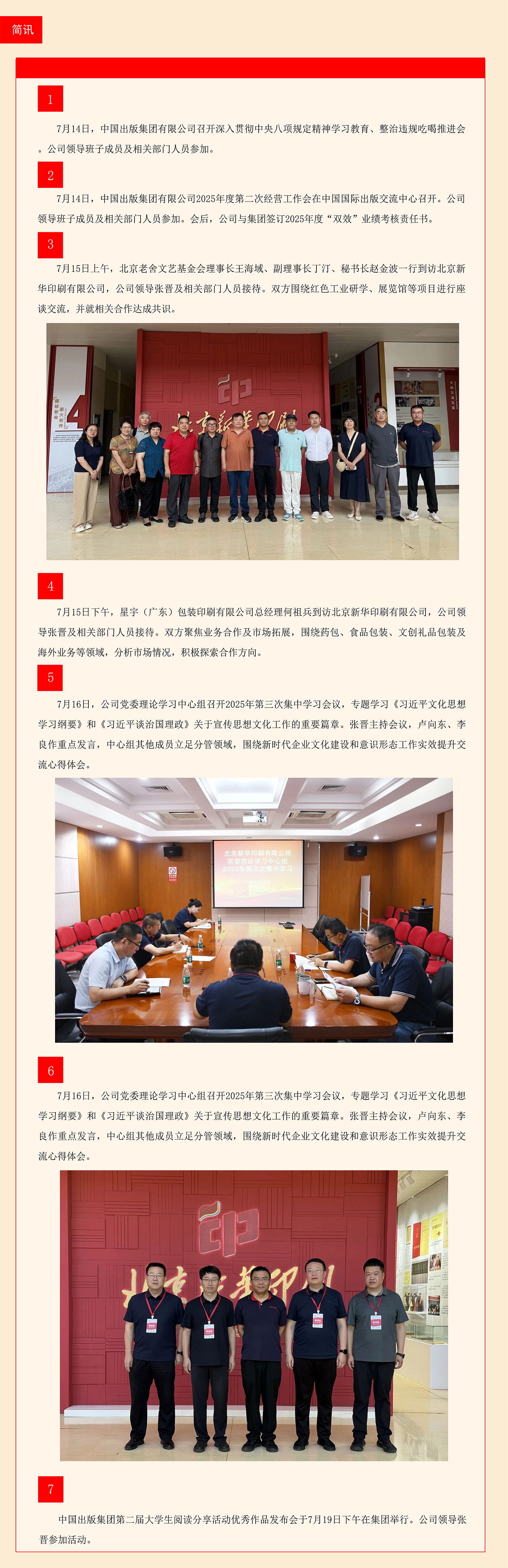 每周工作动态（2025.7.14-2025.7.20）.jpg