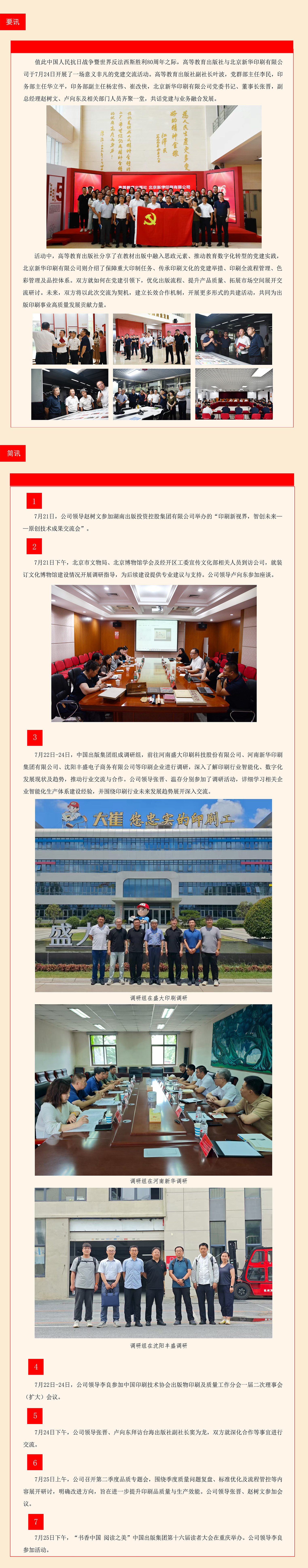 每周工作动态（2025.7.21-2025.7.27）.jpg