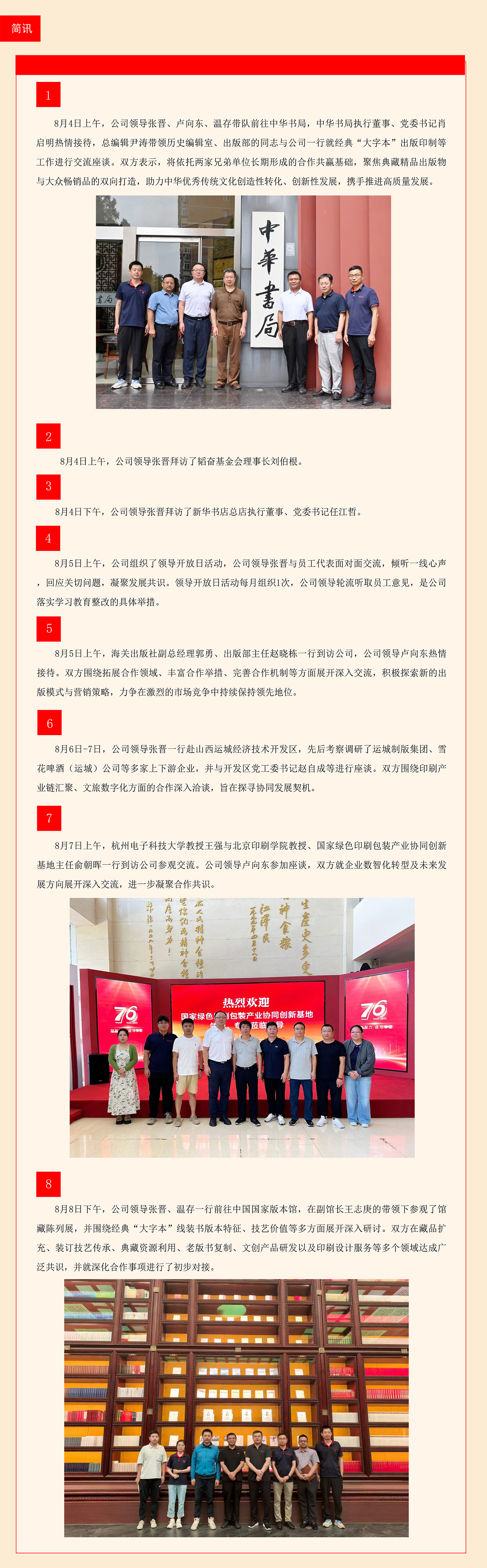 每周工作动态（2025.8.4-2025.8.10）.jpg