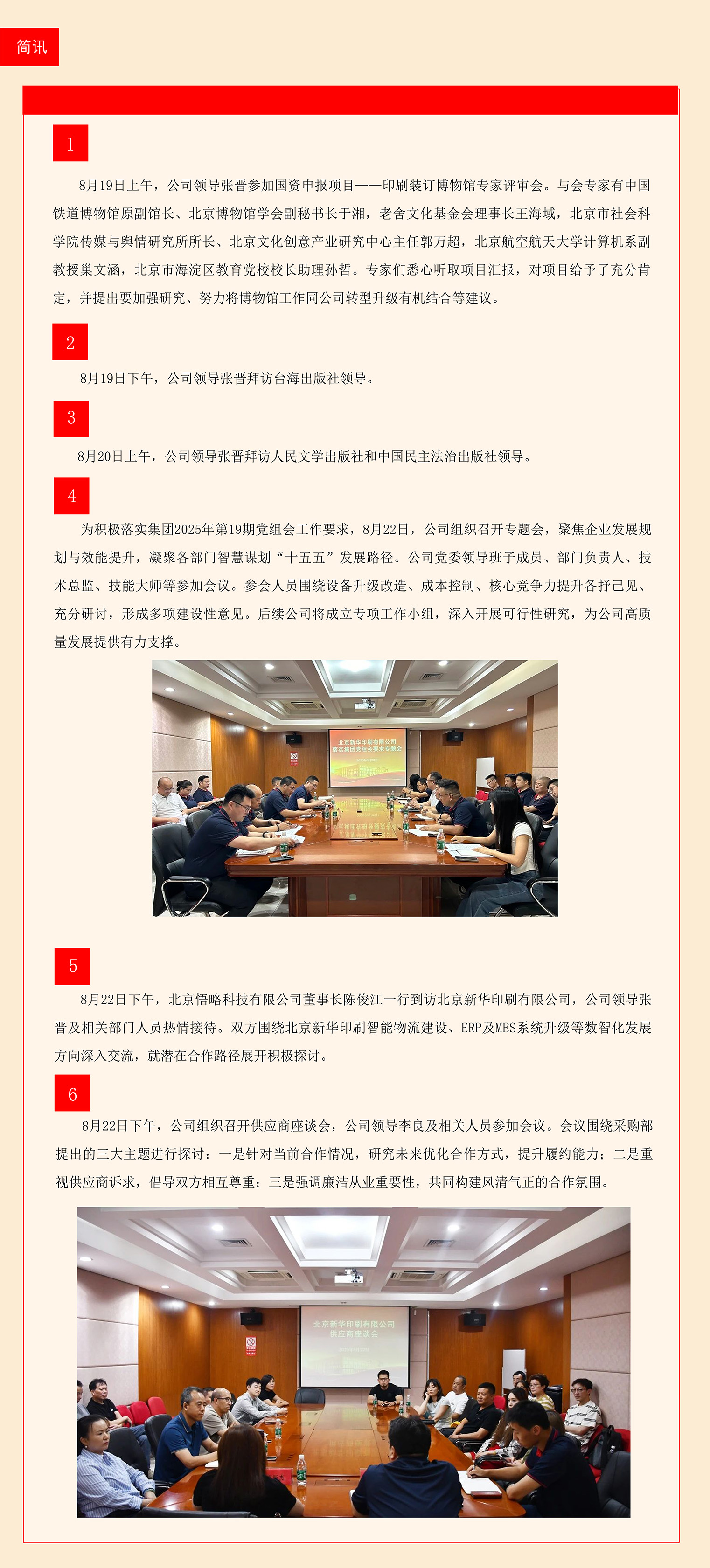 每周工作动态（2025.8.18-2025.8.24）.jpg