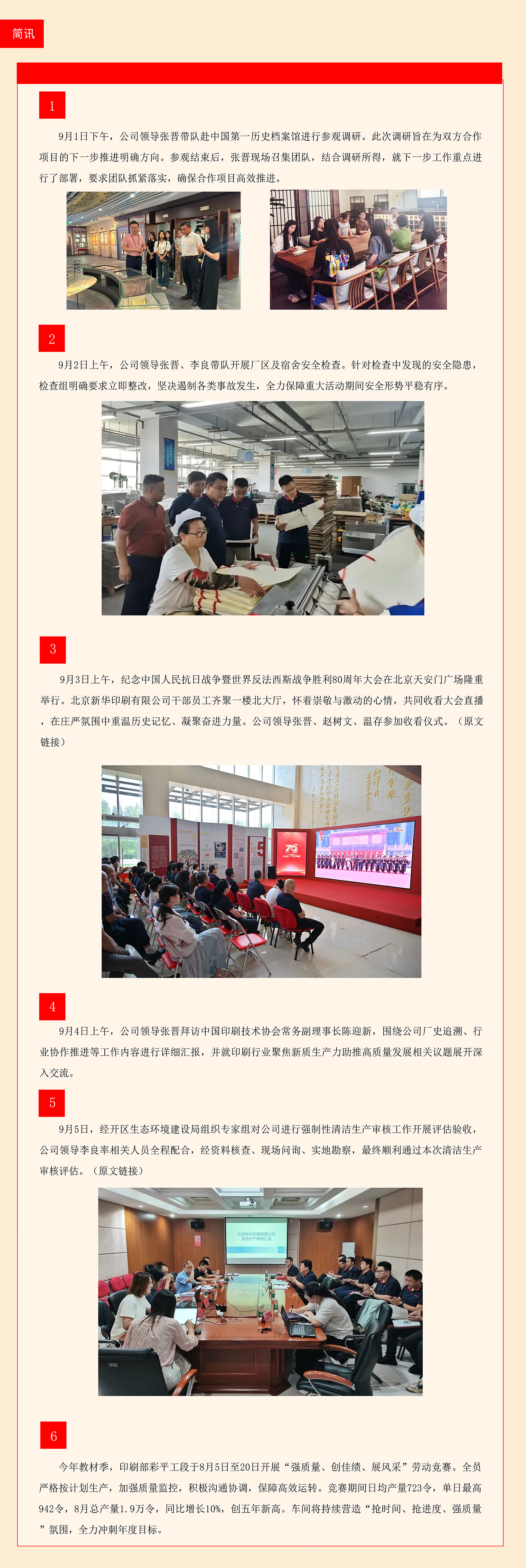 每周工作动态（2025.9.1-2025.9.7）.jpg